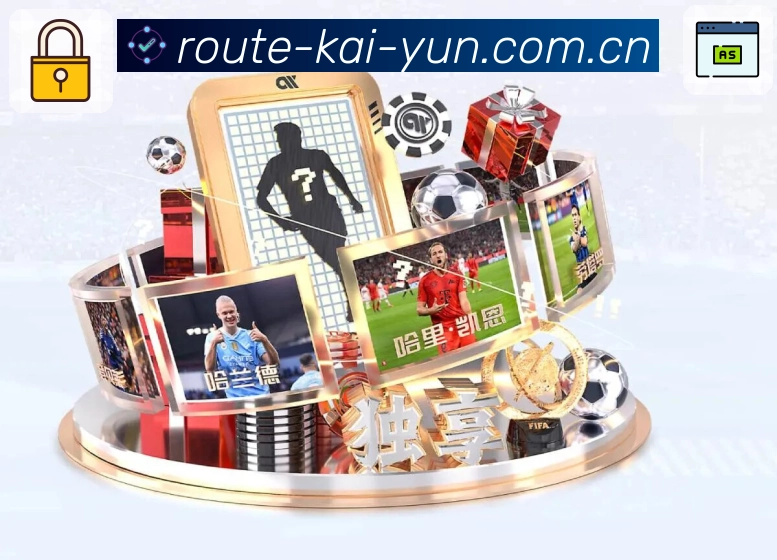 <strong>开云体育</strong>安全体验更友好